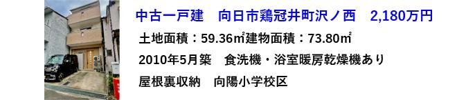 2180万円鶏冠井町沢ノ西